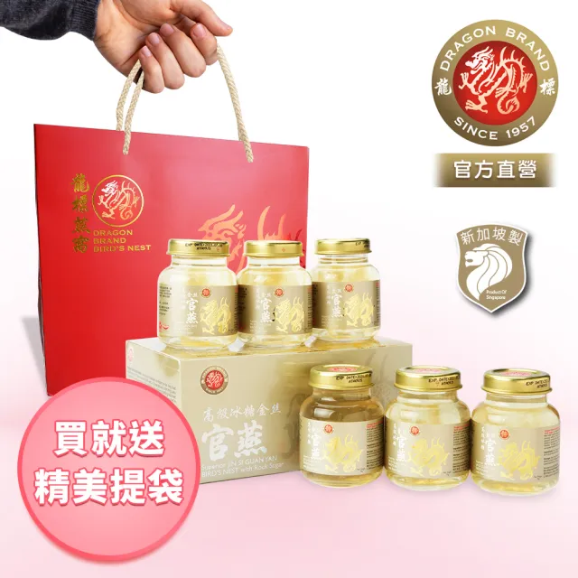 【Dragon Brand 龍標燕窩】金絲官燕冰糖燕窩 75g 6瓶裝 （盒）(國際安全食品認證)