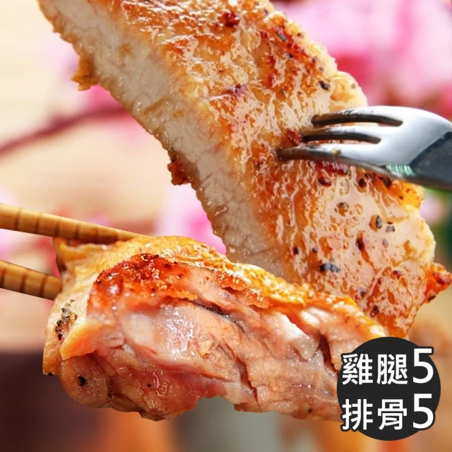 【金園排骨】小幸福雙饗(排骨x5+雞腿x5)