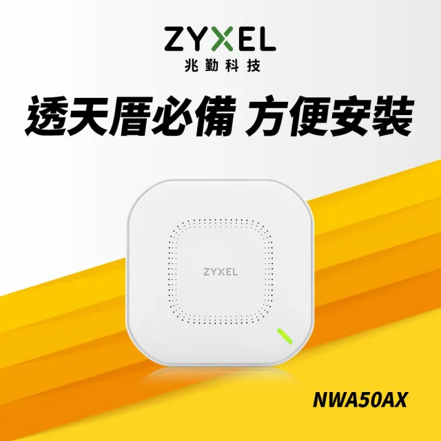 【電商限定】ZyXEL