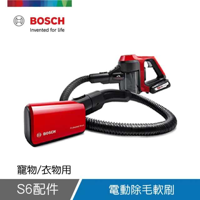 【BOSCH 博世】S6系列配件 電動除毛軟刷(寵物/衣物用)