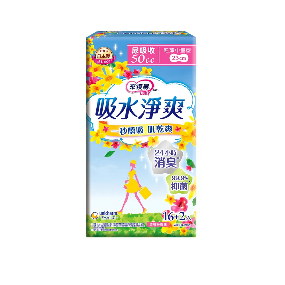 【來復易】吸水淨爽輕薄中量型16+2片/包(漏尿專用)