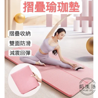 【拓生活】瑜珈折疊墊 新型瑜珈墊 TPE環保材質(升級防滑 送束口袋)