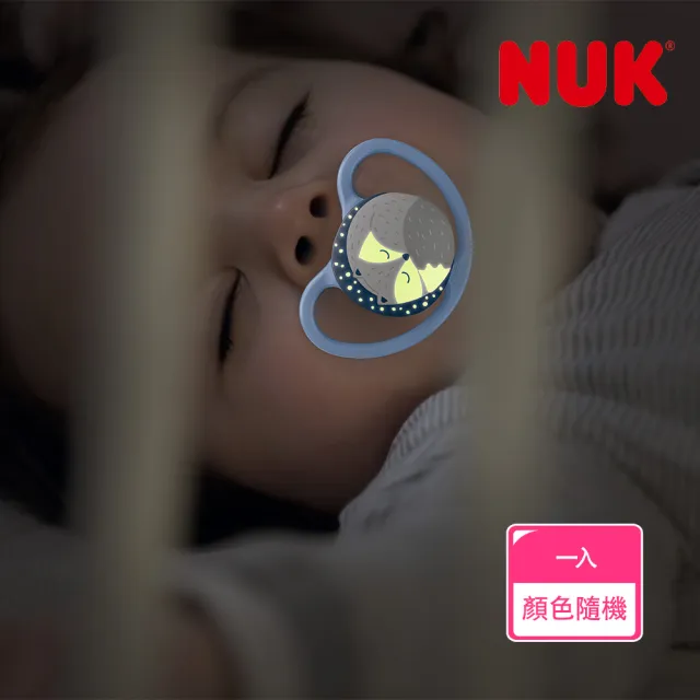 【NUK】SPACE夜光型超透氣矽膠安撫奶嘴(顏色隨機出貨)