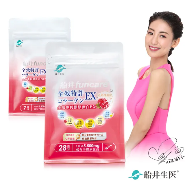 【funcare 船井生醫】全效專利膠原蛋白EX愛戀組1+1袋(共35日份)