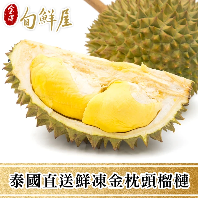 榴槤