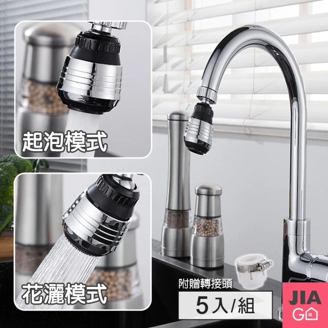 【JIAGO】360度旋轉水龍頭節水過濾起泡器(5入組)