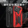 【GCOMM】iPhone 12/12 Pro 防摔盔甲 Solid Armour(防摔盔甲 iPhone 12/12 Pro)