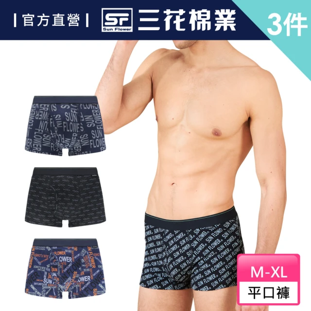 平口男內褲