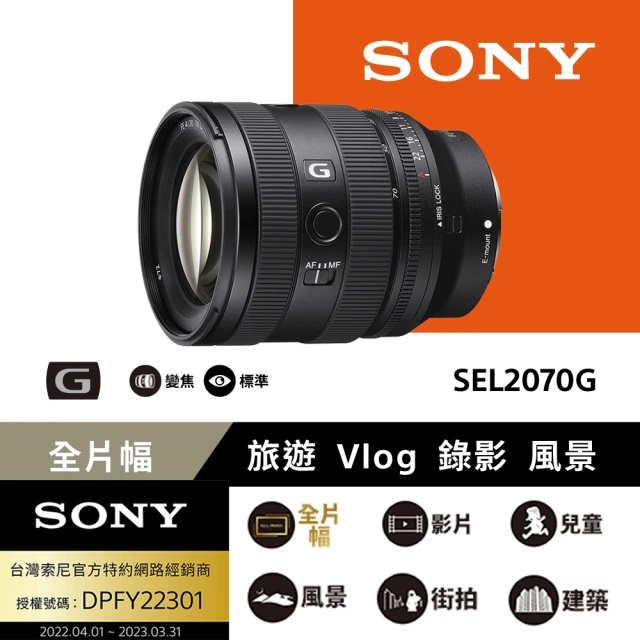 【SONY 索尼】FE 20-70mm F4 G 超廣角標準變焦鏡頭 --公司貨(SEL2070G)