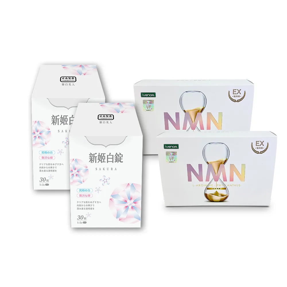 【iVENOR】首創長壽型NMN元氣錠EX版2盒+美白姬白錠2盒-II(30粒/盒 啟動年輕基因)