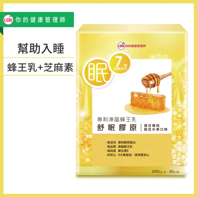 【UDR】專利凍晶蜂王乳舒眠膠原蛋白X1盒#幫助入睡#養顏美容(30包/盒)