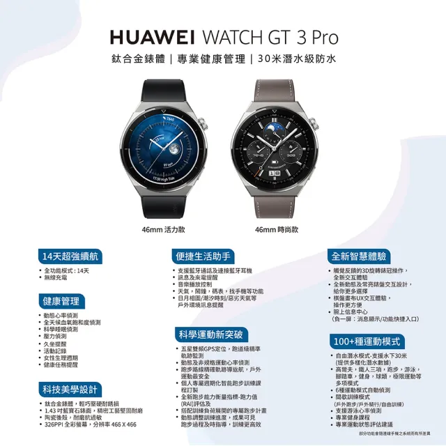 HUAWEI 華為】WATCH GT 3 Pro 46mm 活力款智慧藍牙手錶曜石黑(全天候血