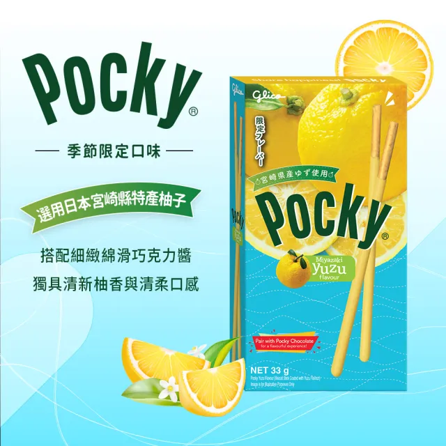 【Glico 格力高】Pocky百奇 日本柚風味棒