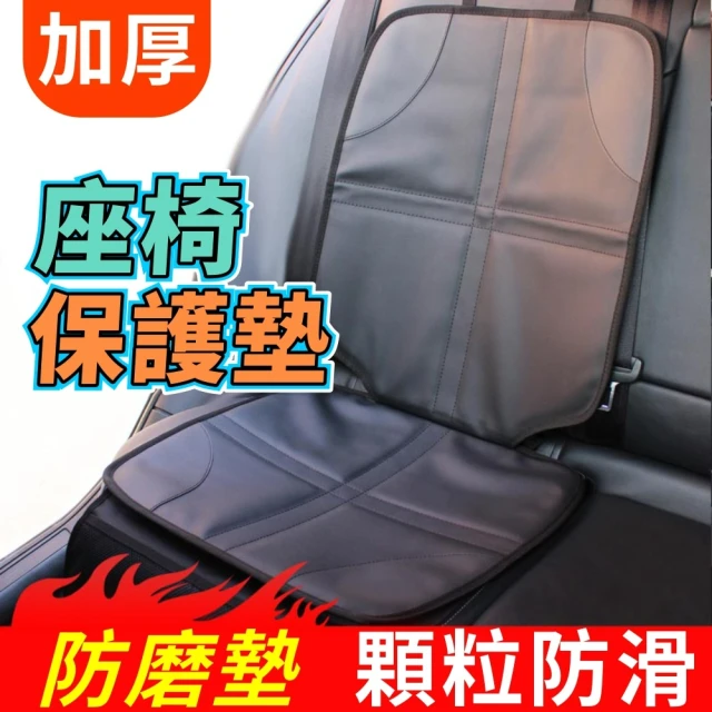 兒童安全座椅保護 防滑皮革防踢墊(汽車座椅保護墊)