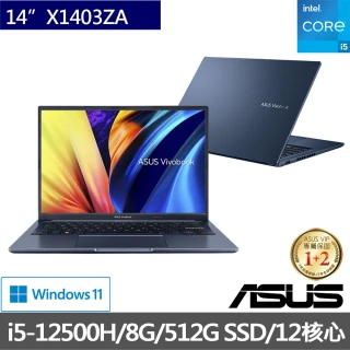 【ASUS升級16G組】VivoBook X1403ZA 14吋 12核心輕薄筆電-午夜藍(i5-12500H/8G/512G SSD/W11)