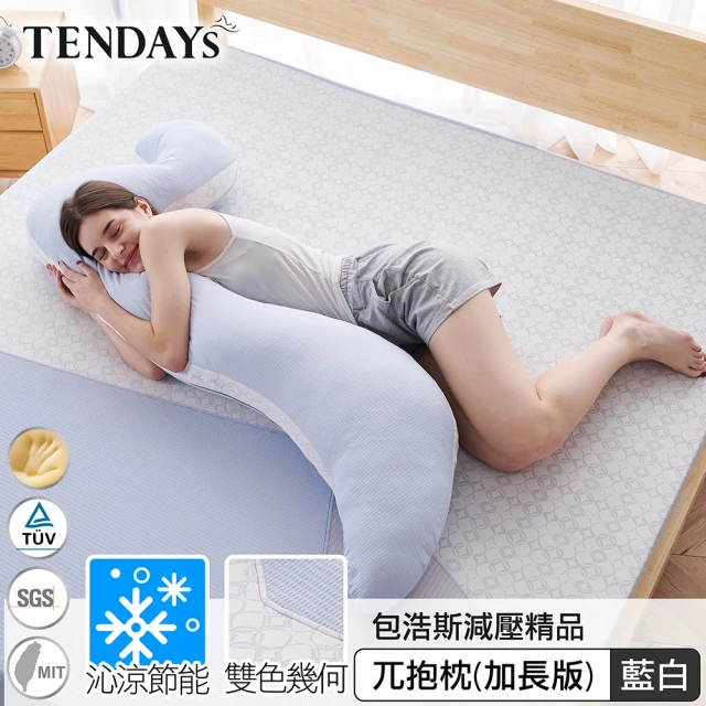 【TENDAYS】包浩斯紓壓兀抱枕加長型(抱枕 枕墊 孕婦枕)