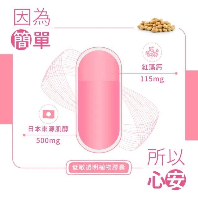 【多立康】蓓韻 日本高劑型肌醇500+鈣 60粒(素食/紅藻鈣/肌醇500mg/低敏植物膠囊)