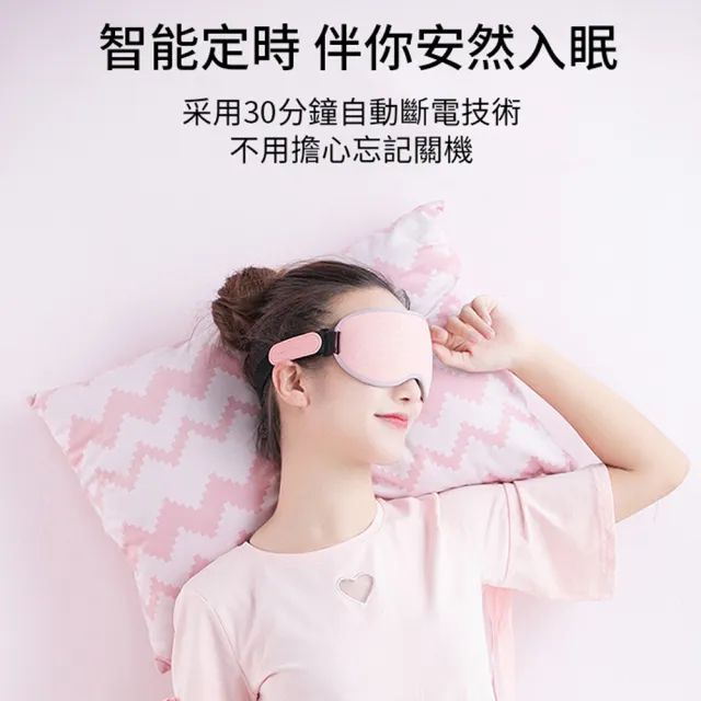 【SINCO昕科】USB充電式智能溫感助眠熱敷眼罩眼部磁療蒸汽眼罩