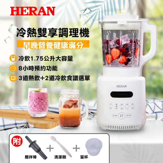 【HERAN 禾聯】冷熱雙享調理機－(HTB-17HY010)