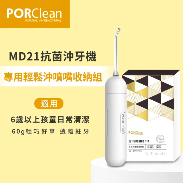 PORClean 寶可齡 沖牙機專用-水牙刷噴頭-一代(PO