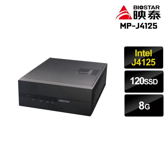 【映泰平台】BIOSTAR {MiNi PRO} MP-J4125-A Intel J4125 四核心 商務迷你電腦(Intel J4125/8G/120G_SSD)