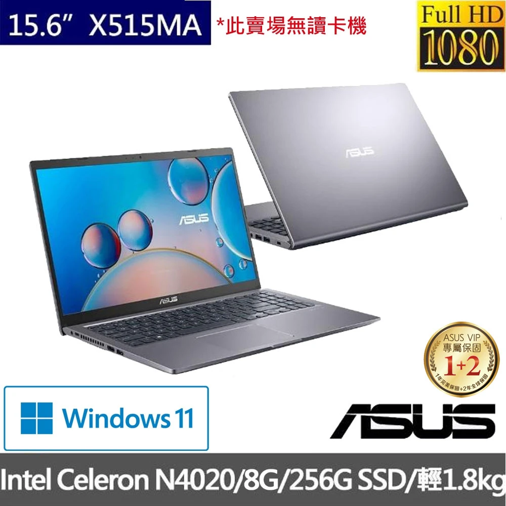 【ASUS 華碩】X515MA 15.6吋輕薄文書筆電(N40208G256G PCIe SSDW11)