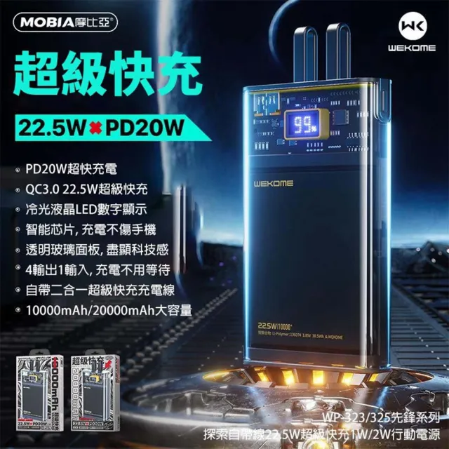 WEKOME】WP-323 10000mah透明自帶線行動電源- momo購物網- 好評推薦-2023年3月