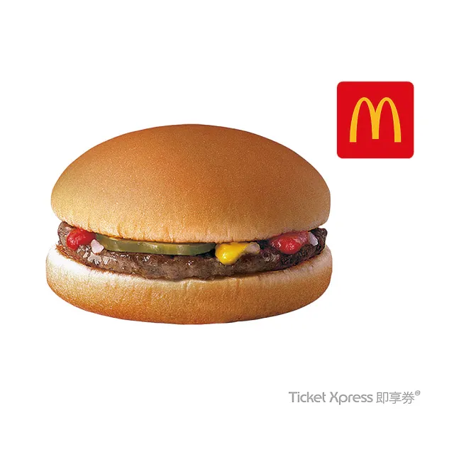 【麥當勞】漢堡(即享券)