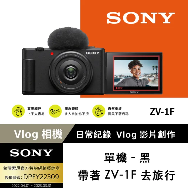 SONY 索尼】ZV-1F Vlog 相機- 單機(網紅新手/生活隨拍) - momo購物網