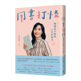 用書打怪：閱讀是不敗的人生打怪力