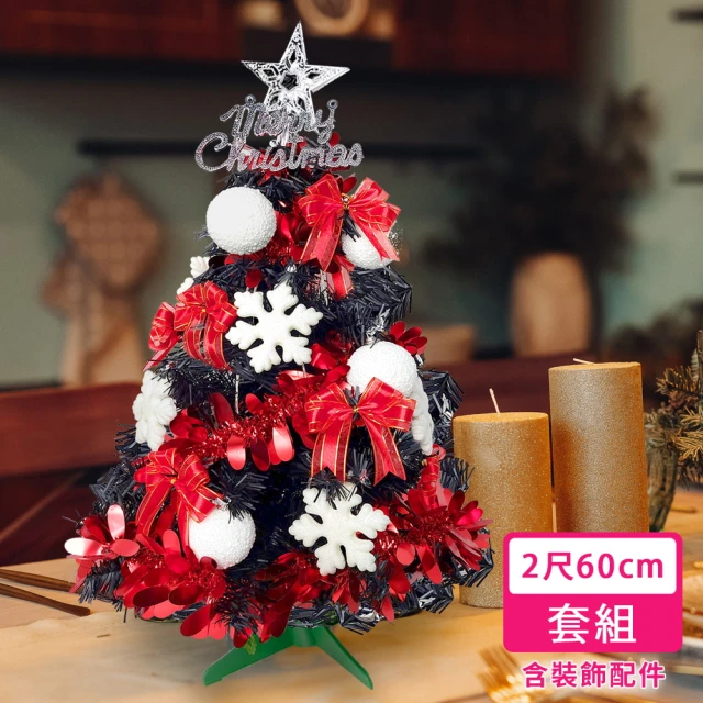 【摩達客】耶誕2尺/2呎60cm-特仕幸福型裝飾黑色聖誕樹-土耳其藍銀雪系全套飾品(超值組不含燈/本島免運費)