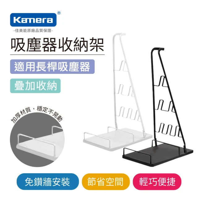 Kamera 佳美能 吸塵器二合一立架 VS02短版(手持直立吸塵器收納架 適用 LG 飛利浦 小米 Dyson 小綠 Lite)