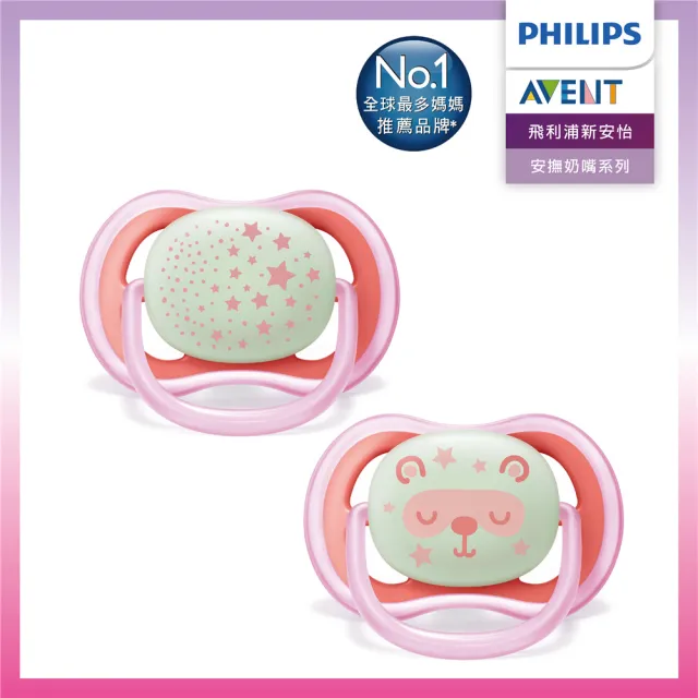 【PHILIPS AVENT】超透氣矽膠安撫奶嘴 6-18M+ 夜光 兩入組(SCF376/20 粉/藍)