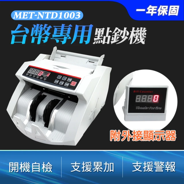 點鈔機