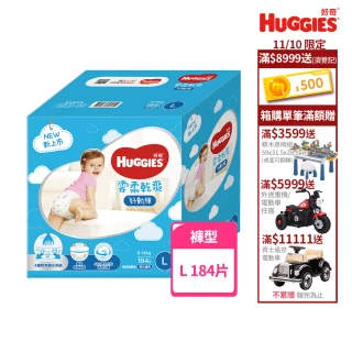 【HUGGIES 好奇】雲柔乾爽好動褲/褲型尿布/褲型紙尿褲 L-XL(網路限定版)