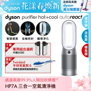 【dyson 戴森】Purifier Hot+Cool  Autoreact HP7A 三合一涼暖空氣清淨機(鎳白色 新品上市)