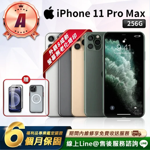 【Apple 蘋果】B級福利品 iPhone 11 Pro Max 256G 6.5吋 智慧型手機(磁吸保護殼+9D鋼化膜)