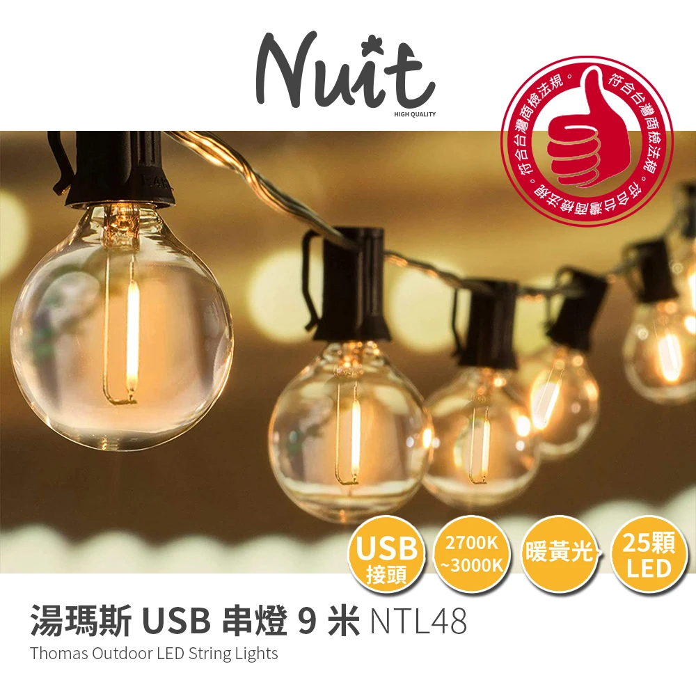 【NUIT 努特】湯瑪斯串燈 黃光9米 串燈 USB款 線燈 裝飾燈串 LED 浪漫燈串 聖誕 房間佈置(NTL48 滿額出貨)