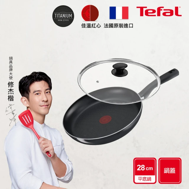 【Tefal 特福】熱情紅系列28CM不沾鍋平底鍋+玻璃蓋