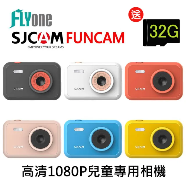 【SJCAM】FUNCAM 高清1080P兒童專用相機-原廠公司貨(加送32G卡)