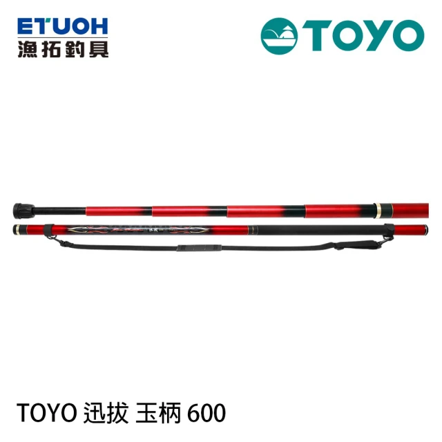 【漁拓釣具】TOYO 迅拔 600 磯玉柄(磯釣 肉粽 防波堤必備 隨竿附贈背帶 攜帶更方便)