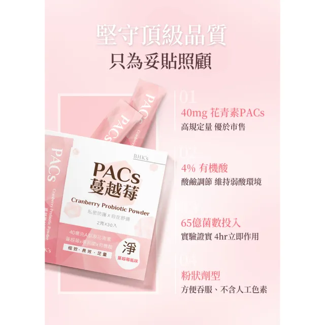 【BHK’s】PACs蔓越莓益生菌粉(30包/盒；2g/包)