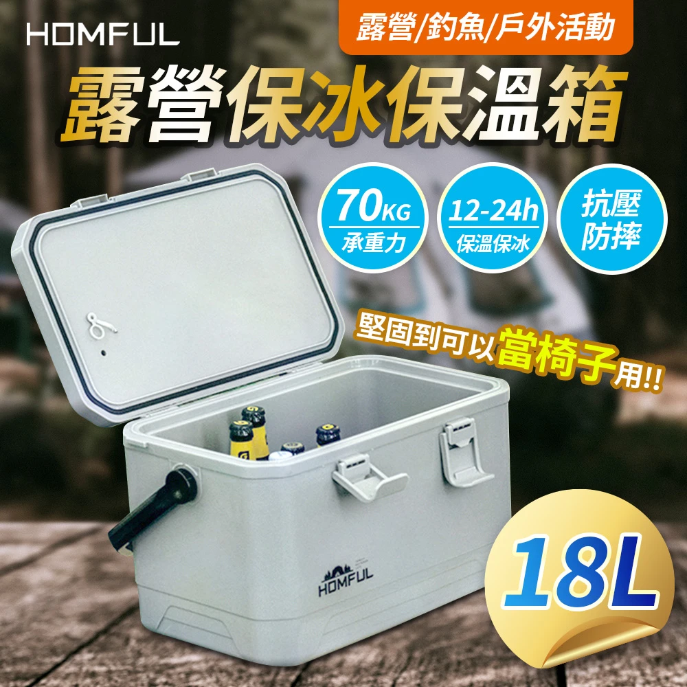 HOMFUL露營便攜式保溫保冰箱18L(行動冰箱 保冷箱 保鮮箱)