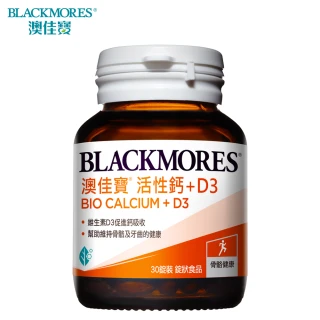 【BLACKMORES 澳佳寶】活性鈣加D3 1入組(共30錠)