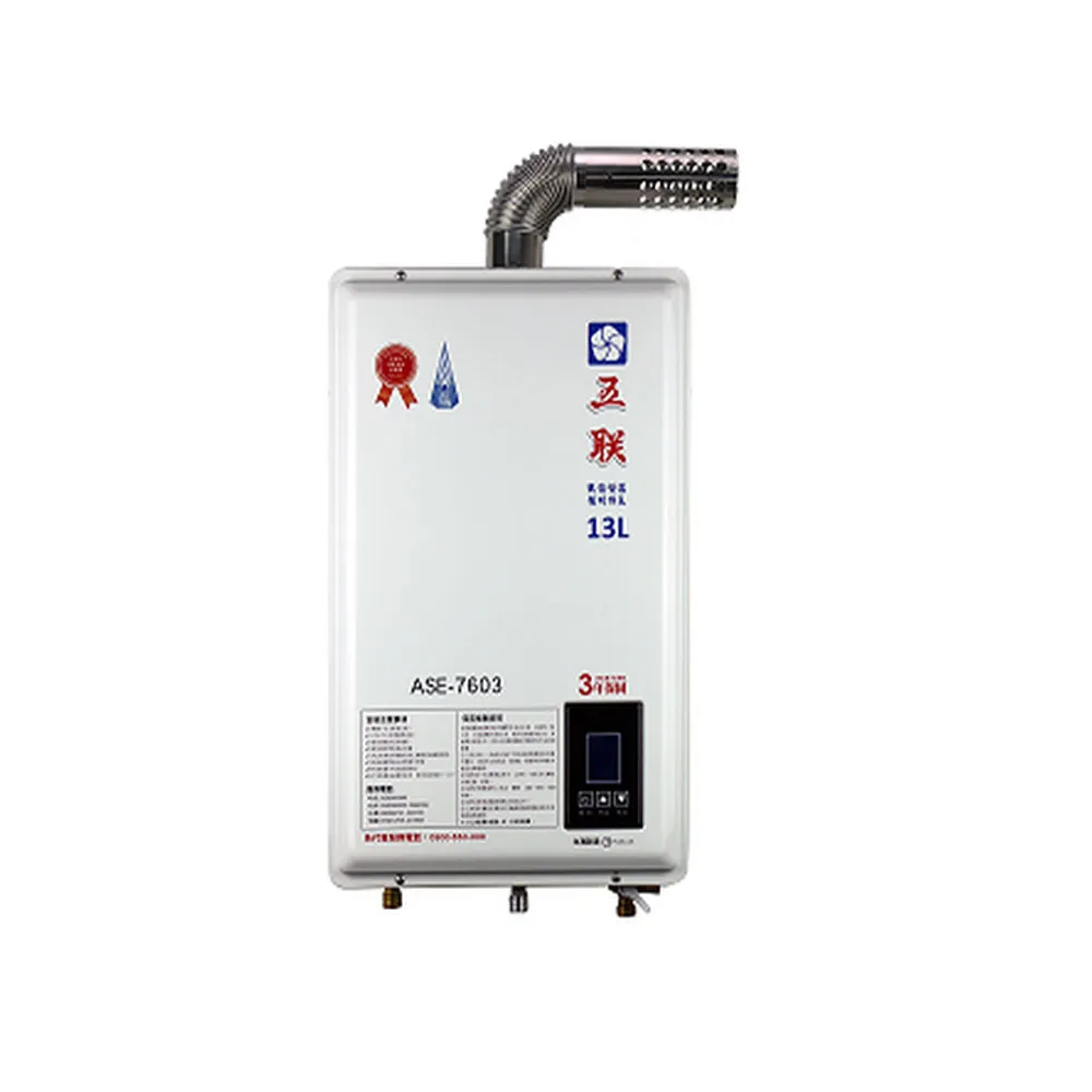 【五聯】智能恆溫 強制排氣熱水器13L(ASE-7603 - 含基本安裝)