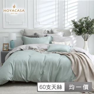 【HOYACASA 贈兩枕】300織萊賽爾天絲被套床包組-多款任選(雙人/加大均一價)