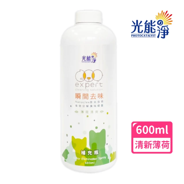 【光能淨】毛毛專用！瞬間去味噴劑補充瓶600ml－薄荷(無刺激性成分 中性pH7 光觸媒 抗菌除臭 皮膚保健)