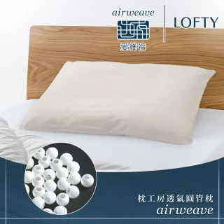 airweave 愛維福】LOFTY 枕工房雙面快眠枕(百年專業睡枕品牌透氣可水洗 