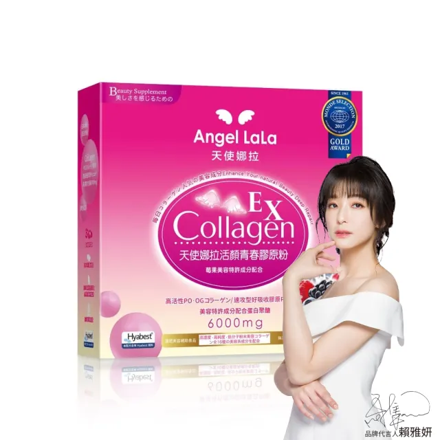 【Angel LaLa 天使娜拉】EX活顏膠原粉(15包/盒/莓果風味 賴雅妍代言)