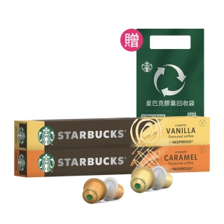【Starbucks星巴克】咖啡膠囊_焦糖+香草+口味任選5盒組 贈回收膠囊袋(10顆/盒;適用於Nespresso膠囊咖啡機)
